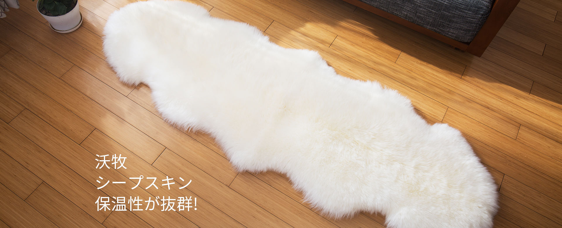 ムートン　フリース